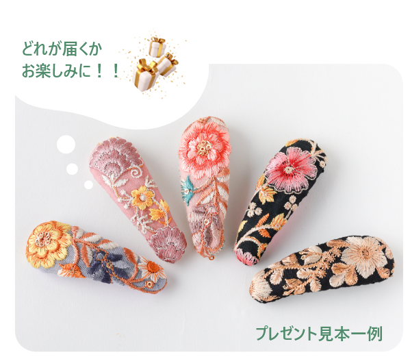 プレゼント見本写真